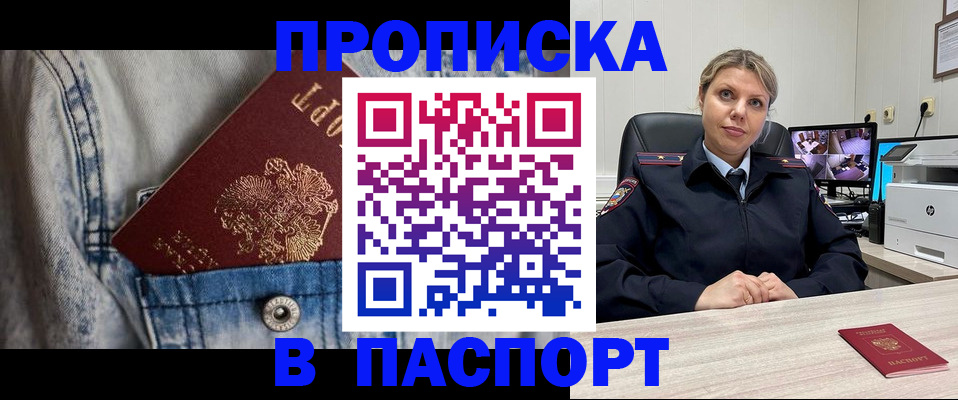 прописка от собственника в Обояни