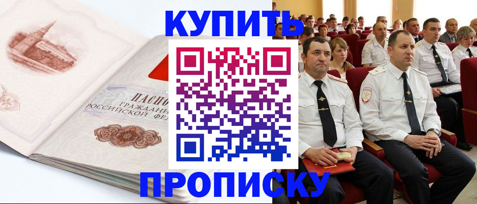 временная прописка в Обояни